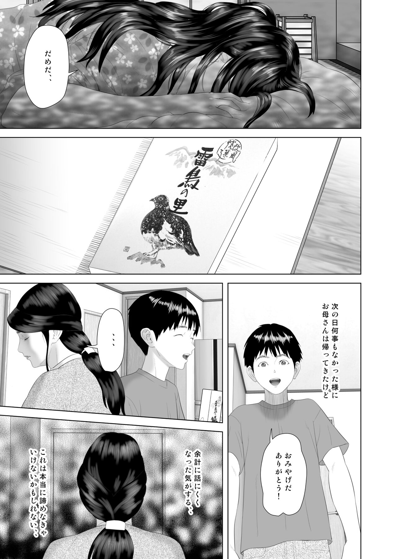 Kinjo Yuuwaku Boku ga Okaa-san to Konna Koto ni Nacchau Hanashi 3 Neiri Hen page 11 full