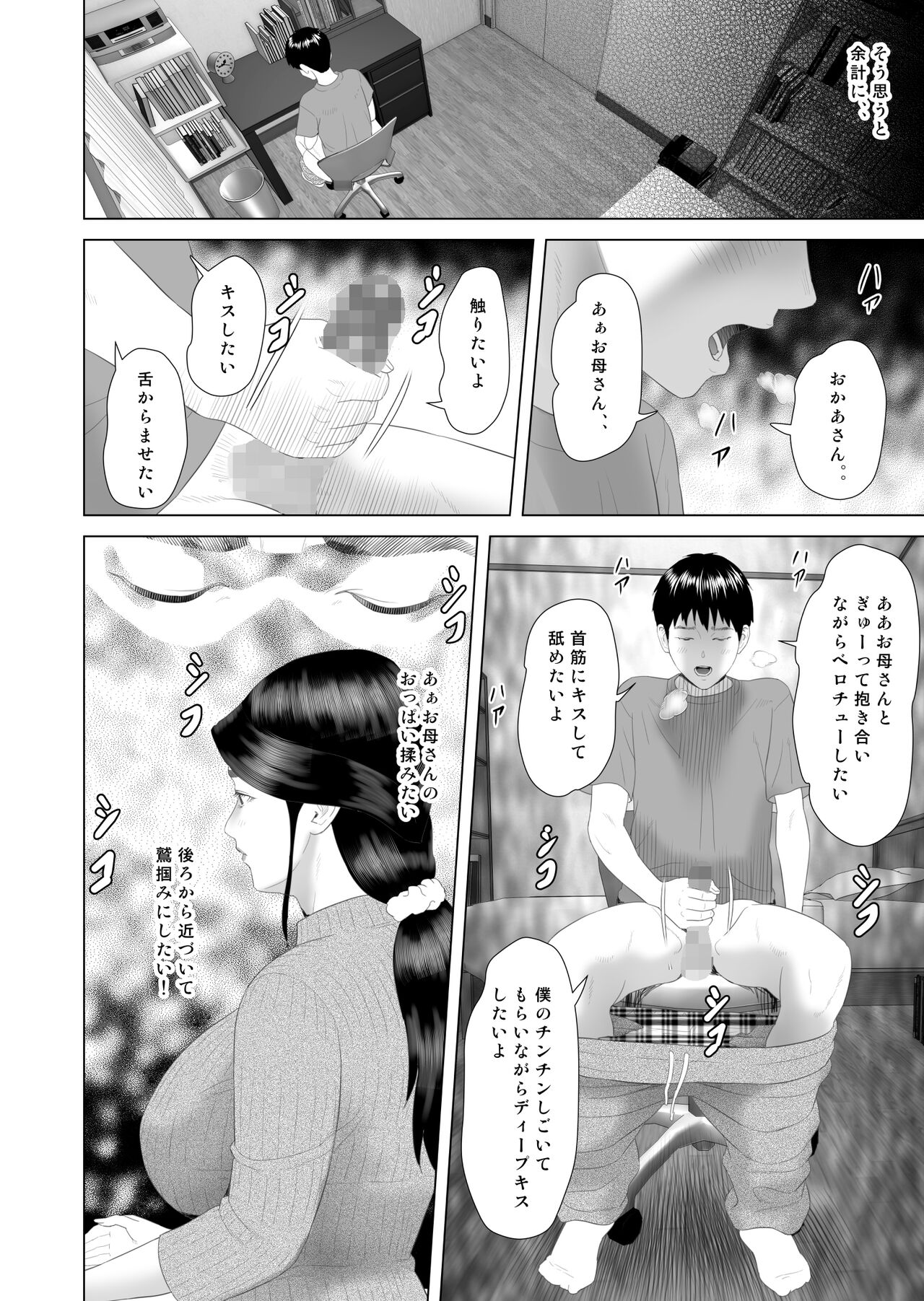 Kinjo Yuuwaku Boku ga Okaa-san to Konna Koto ni Nacchau Hanashi 3 Neiri Hen page 12 full