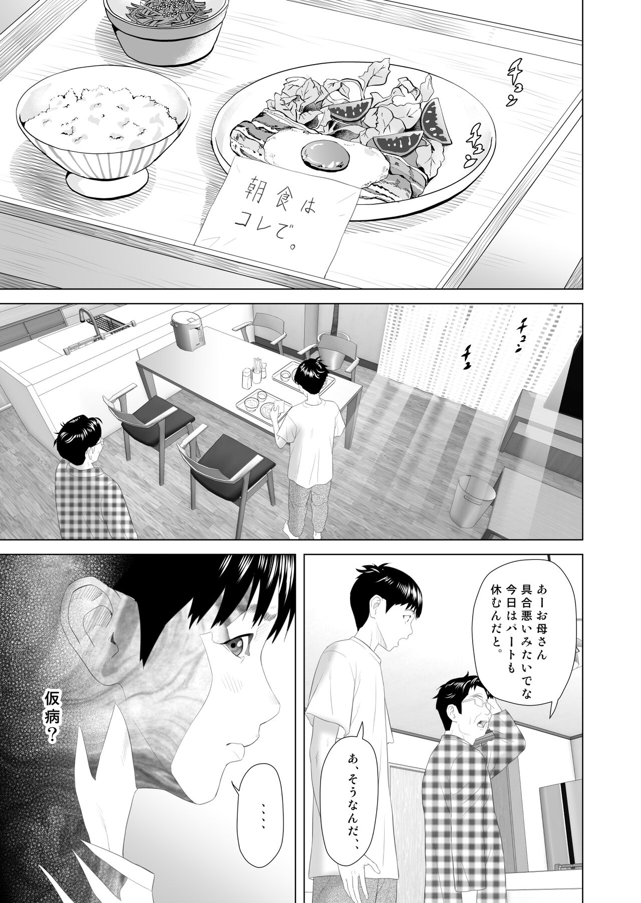 Kinjo Yuuwaku Boku ga Okaa-san to Konna Koto ni Nacchau Hanashi 3 Neiri Hen page 3 full