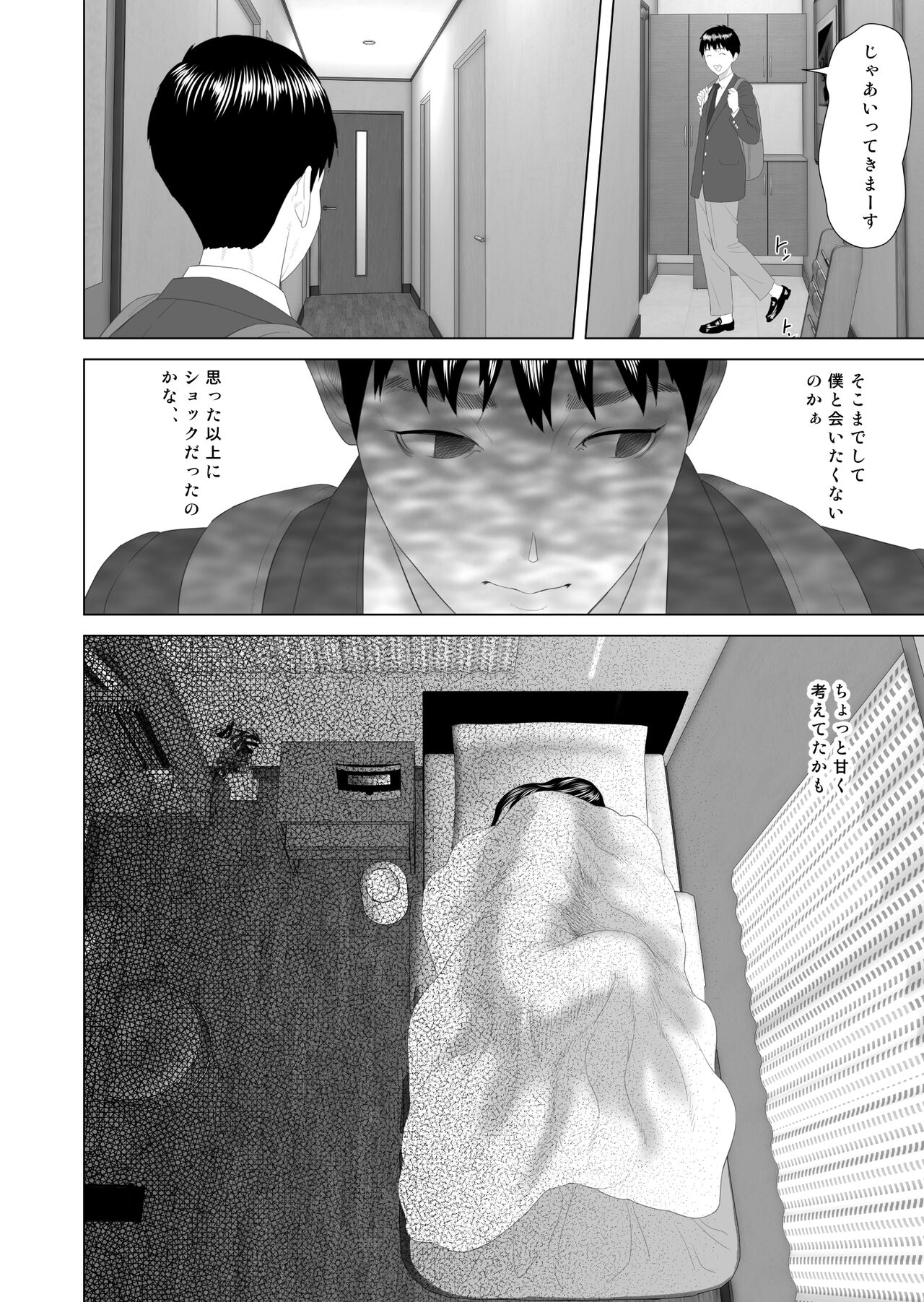 Kinjo Yuuwaku Boku ga Okaa-san to Konna Koto ni Nacchau Hanashi 3 Neiri Hen page 4 full