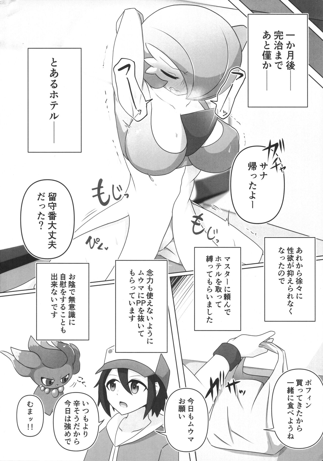 Pokérus no Naoshikata page 3 full