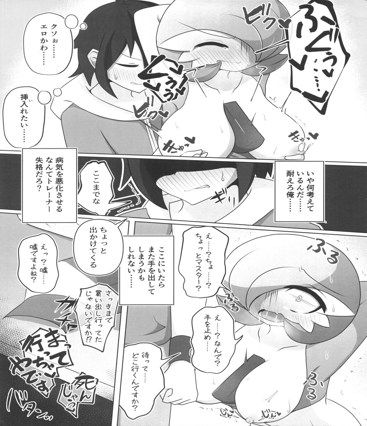 Pokérus no Naoshikata page 6 full