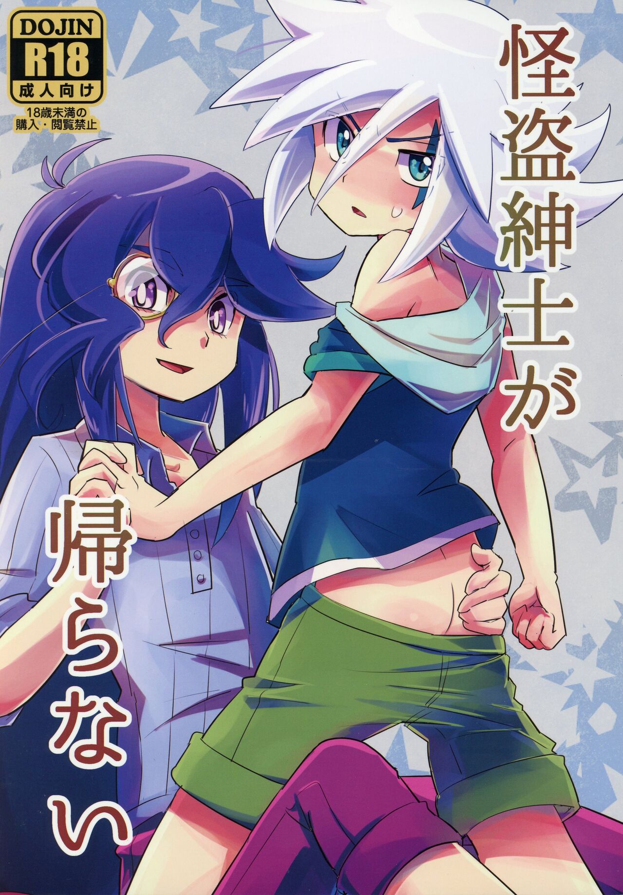 Kaitou Shinshi ga Kaeranai page 1 full