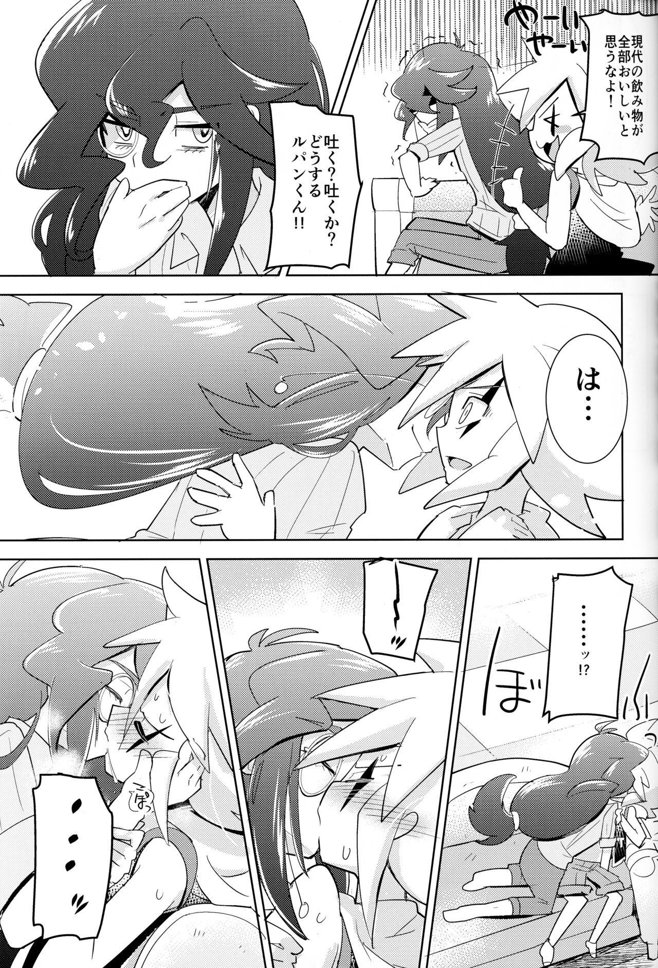 Kaitou Shinshi ga Kaeranai page 12 full