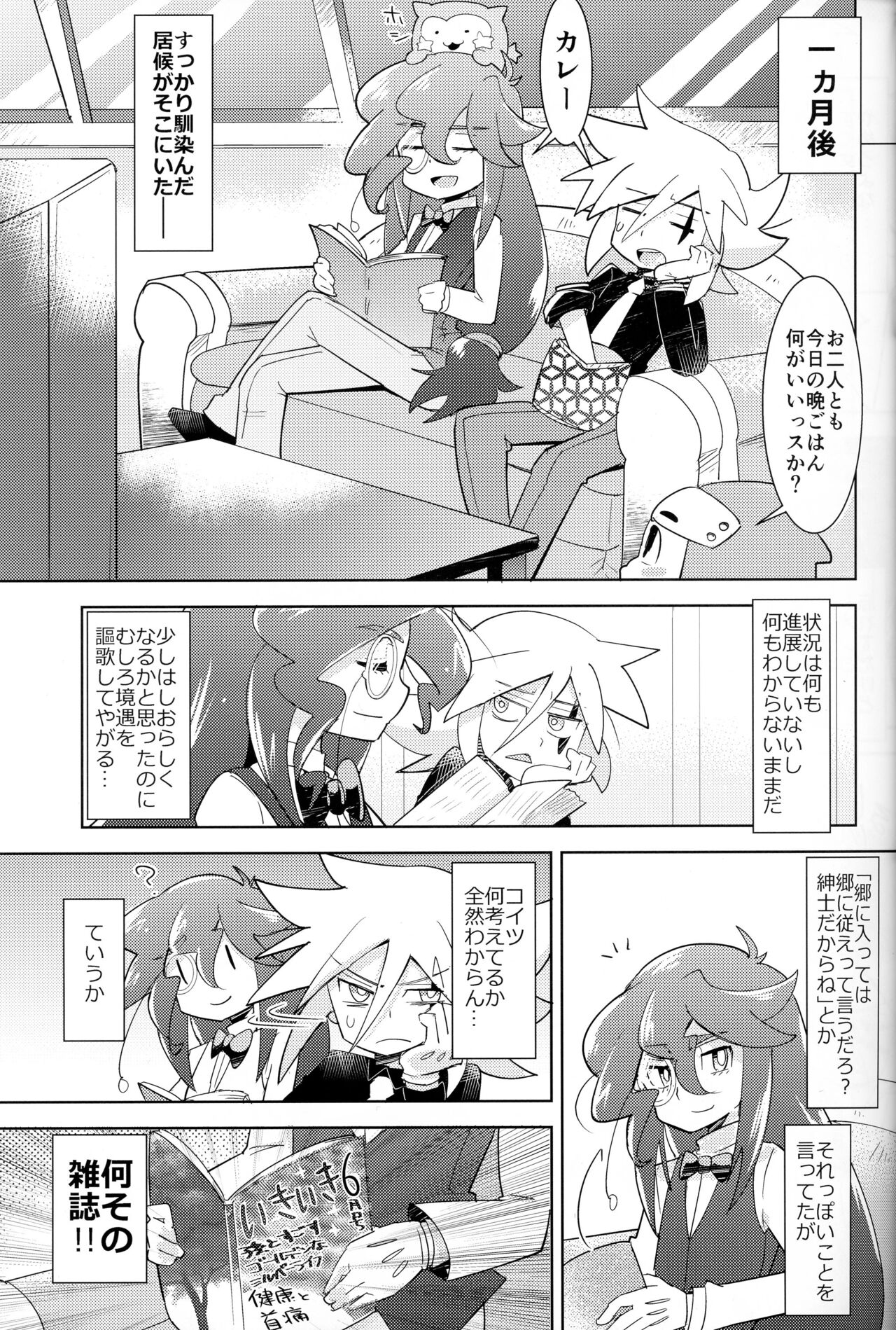 Kaitou Shinshi ga Kaeranai page 8 full