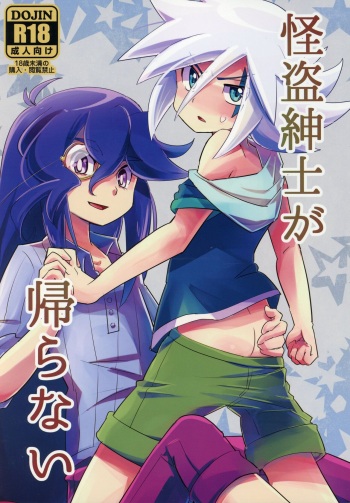 (Miracle Steal 2) [Siropome (Mersey)] Kaitou Shinshi ga Kaeranai (Kaitou Joker) cover