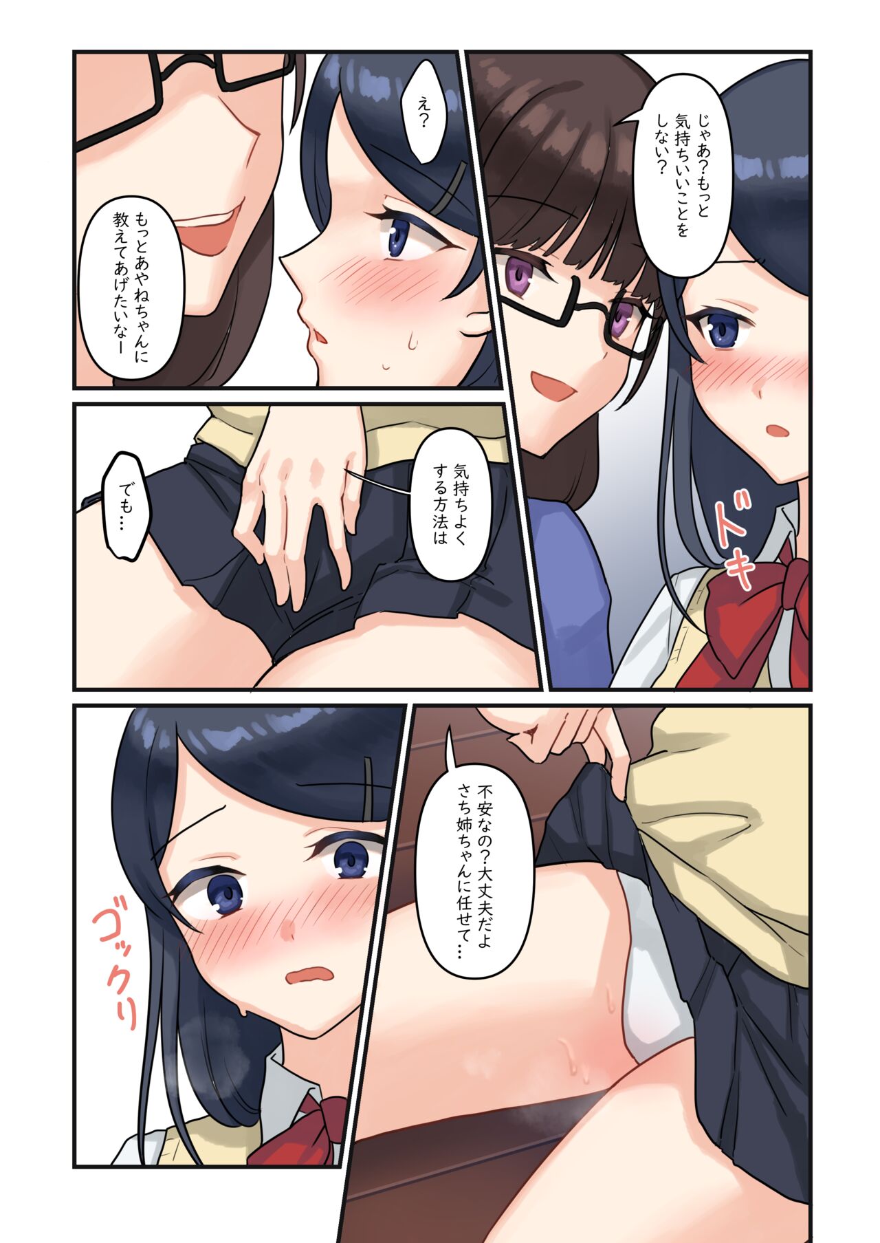 1RT de Nakawarui Nonke Joshi-tachi ga 1-byou Kiss suru Series  - Ayane no Kako. page 12 full