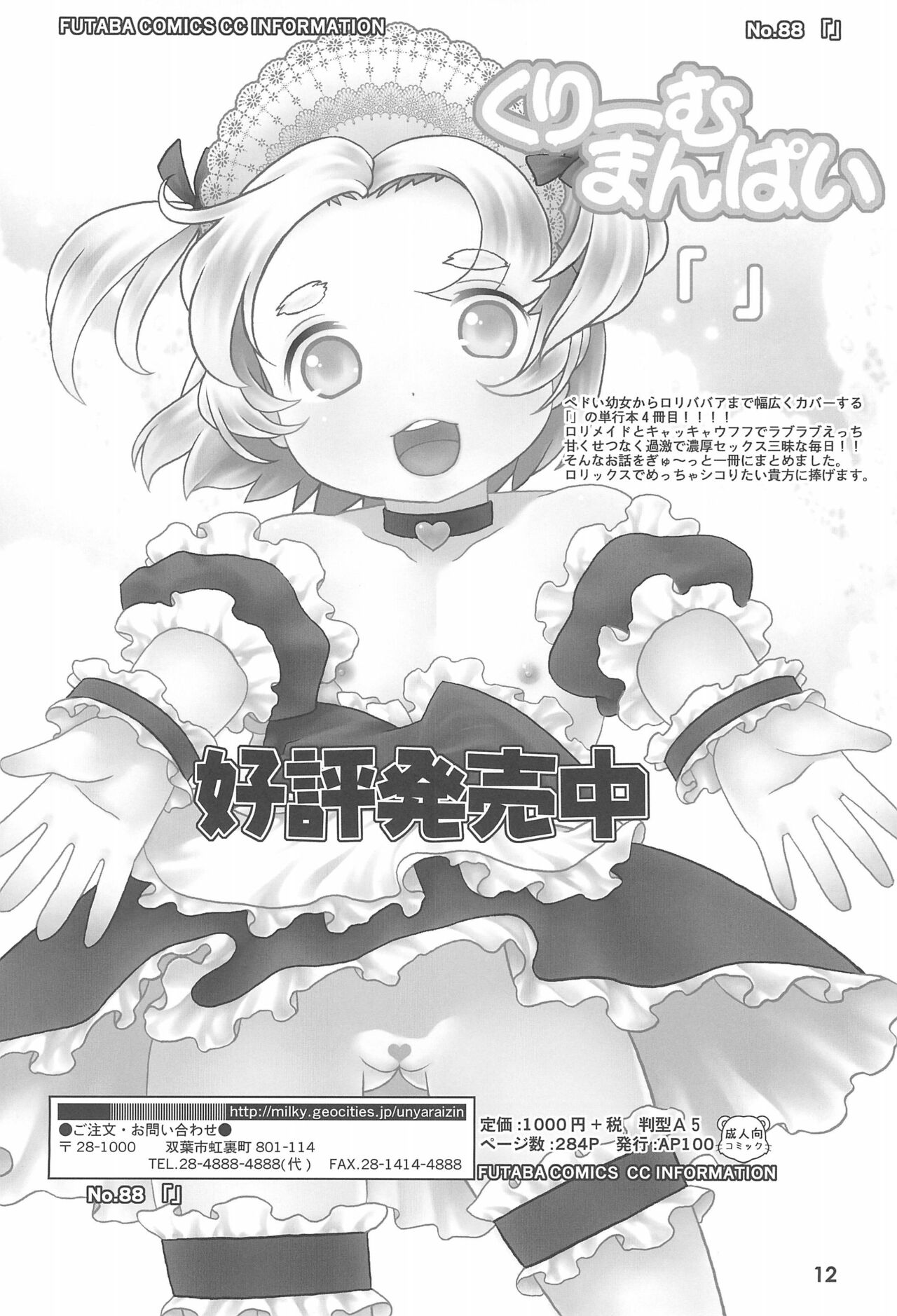Kodomo de Challenge 6 page 12 full