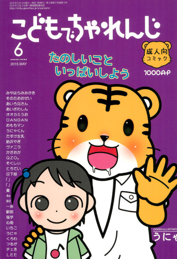 (Futaba Gakuensai 10) [1000AP (Various)] Kodomo de Challenge 6 cover