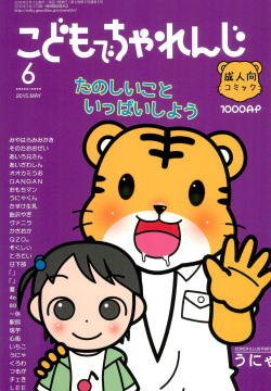 Kodomo de Challenge 6