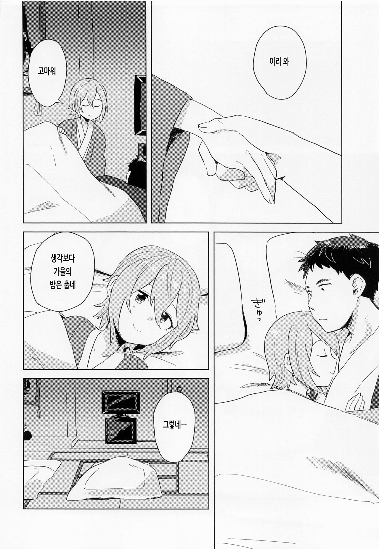 Aki no Yonaga ni Ikkyoku o | 가을의 긴 밤에 한 곡을 page 11 full