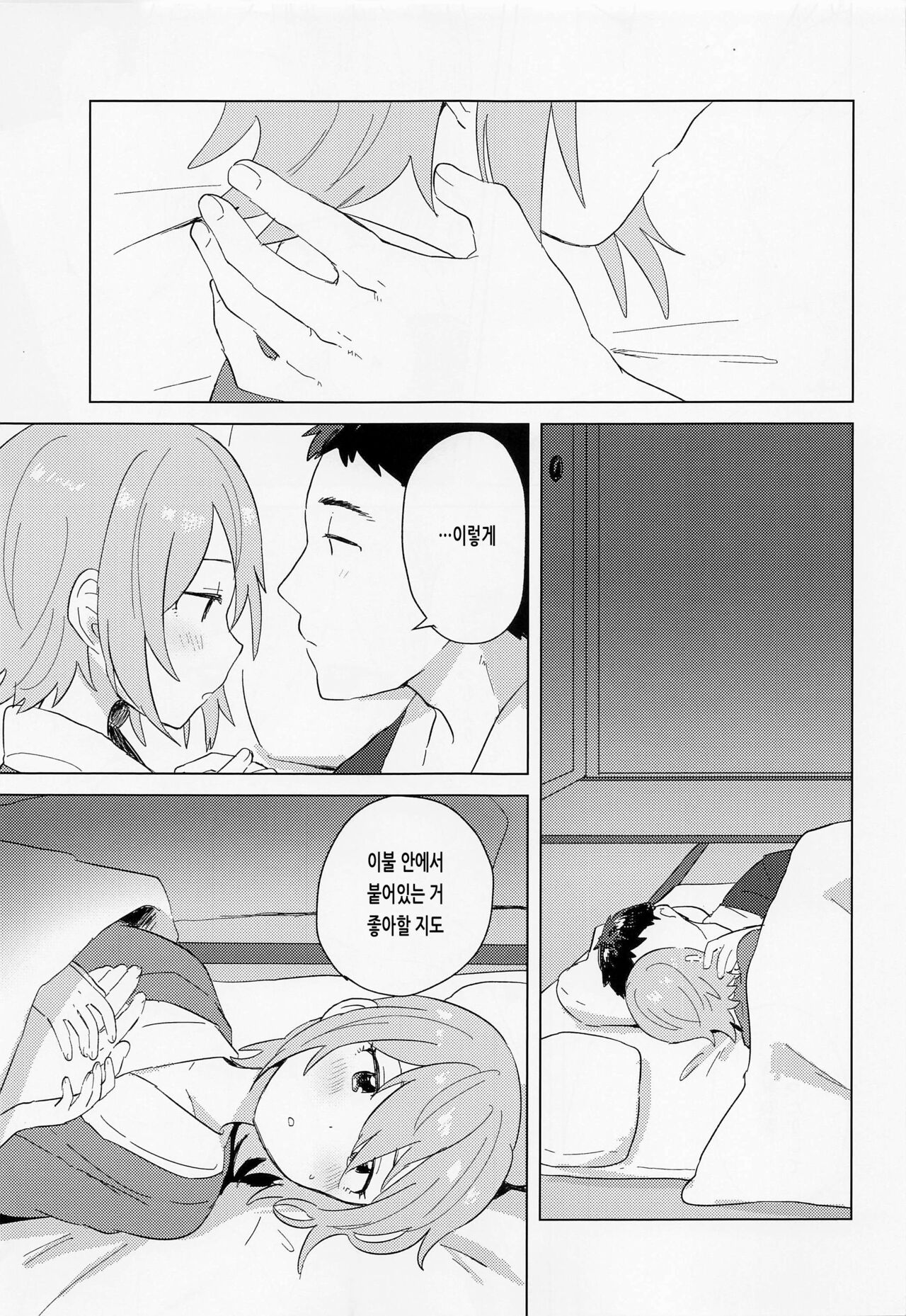 Aki no Yonaga ni Ikkyoku o | 가을의 긴 밤에 한 곡을 page 12 full