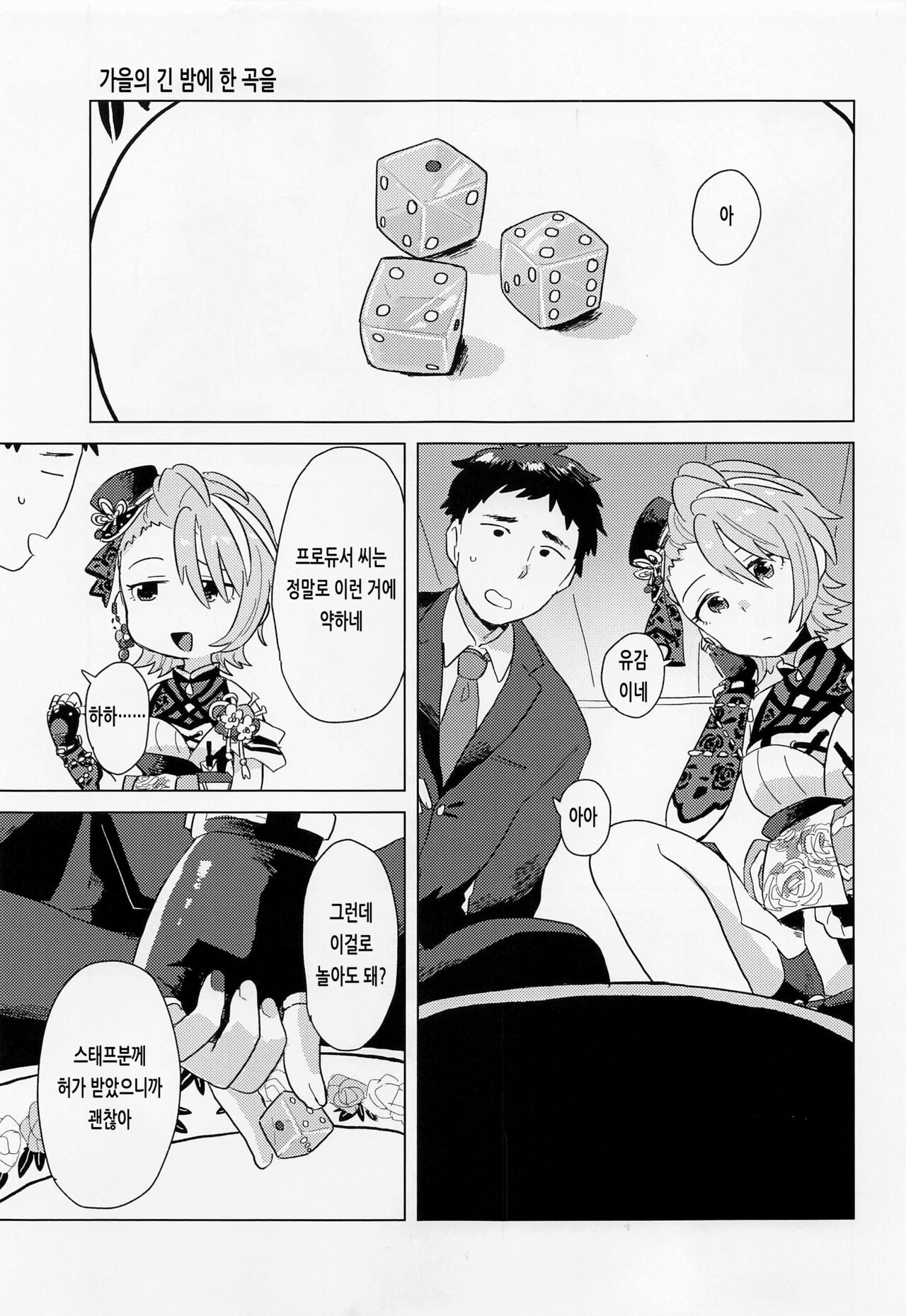 Aki no Yonaga ni Ikkyoku o | 가을의 긴 밤에 한 곡을 page 2 full