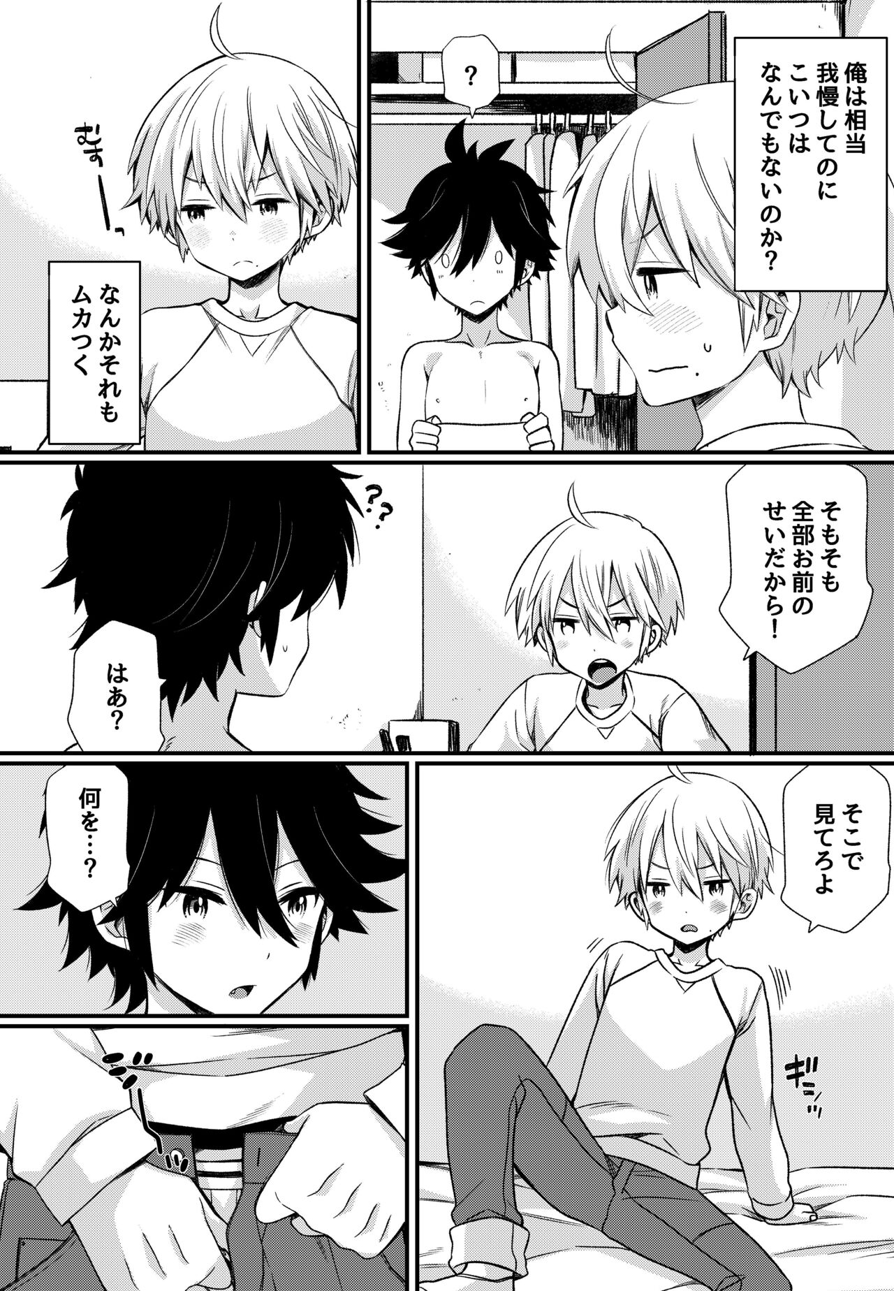 Boku to Ecchi na Roommate ～Boku mo aitsu mo Gaman ga dekinai!～ page 11 full