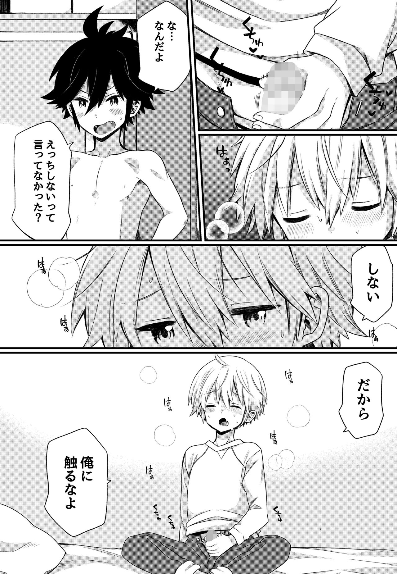Boku to Ecchi na Roommate ～Boku mo aitsu mo Gaman ga dekinai!～ page 12 full
