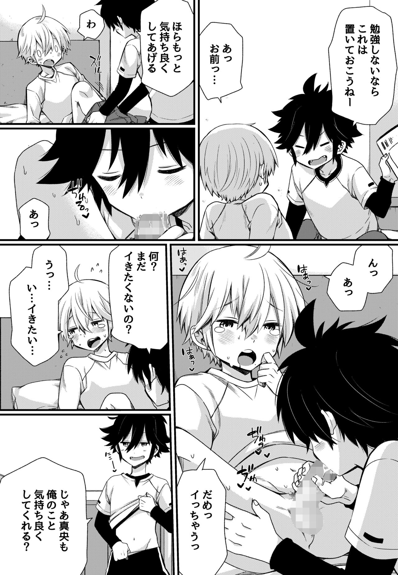 Boku to Ecchi na Roommate ～Boku mo aitsu mo Gaman ga dekinai!～ page 5 full