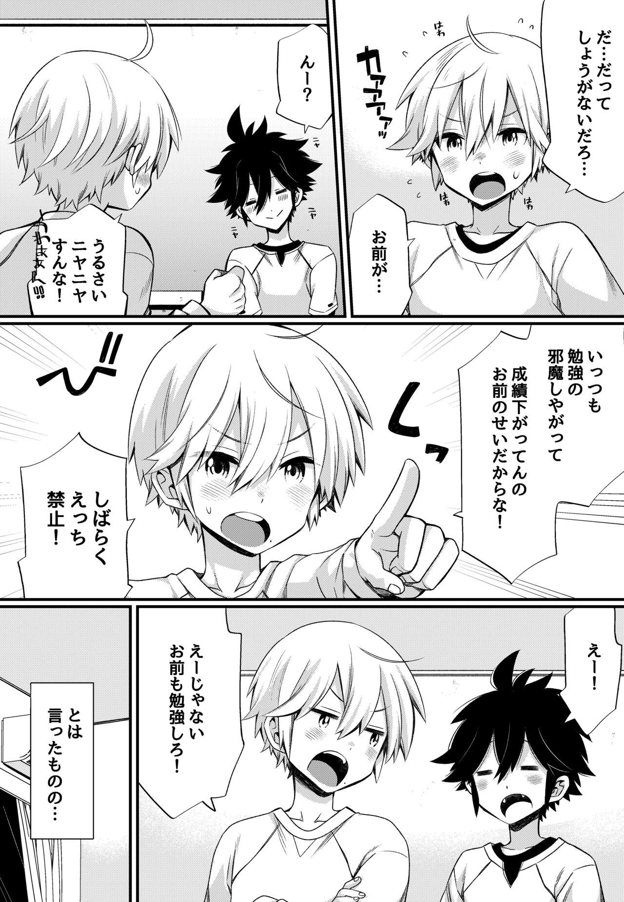 Boku to Ecchi na Roommate ～Boku mo aitsu mo Gaman ga dekinai!～ page 9 full
