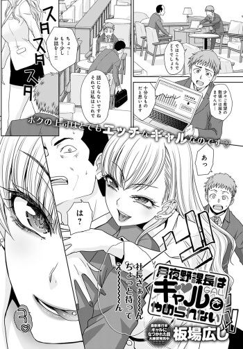 [Itaba Hiroshi] Tsukiyono Kachou wa Gal o yamerarenai Ch. 1-5 [Digital] cover