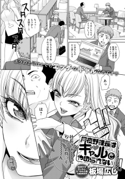 Tsukiyono Kachou wa Gal o yamerarenai Ch. 1-5