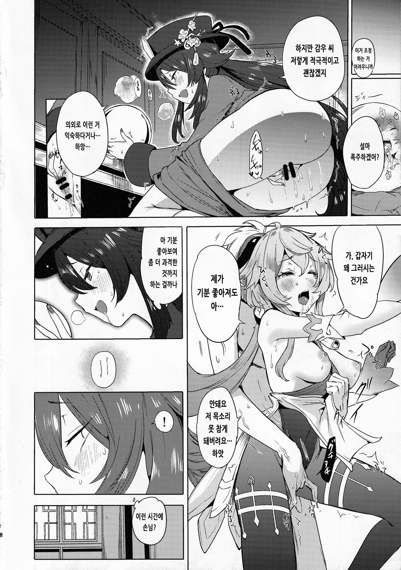 Ganyu Zangyouchuu | 감우 잔업중 page 11 full