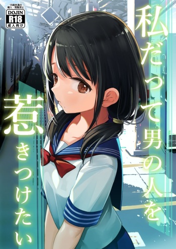 WATASHI DATTE OTOKO NO HITO O HIKITSUKETAI 1-2 cover