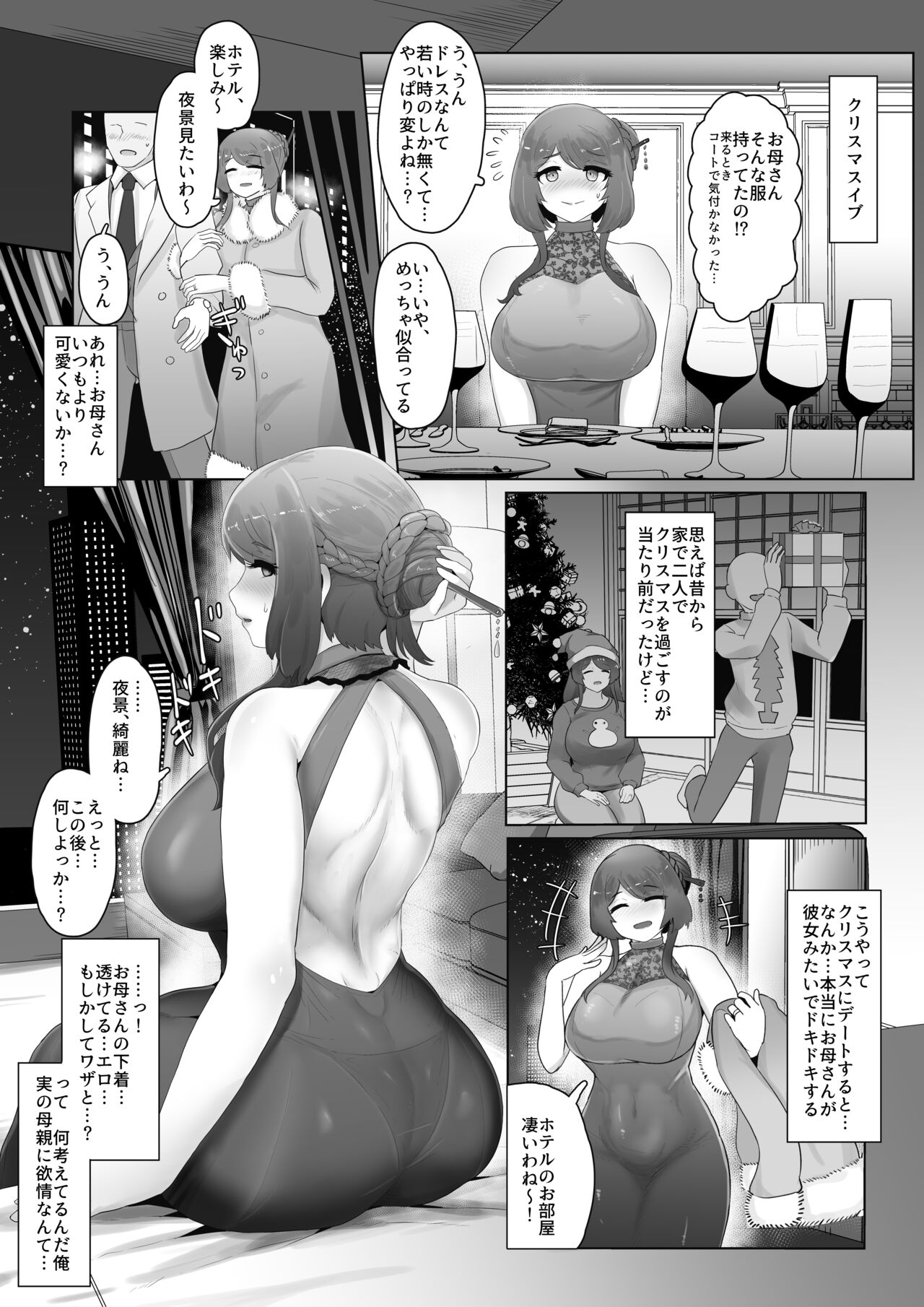 Christmas Boshi Kan 2022 page 2 full