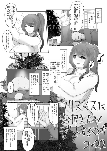 [moya] Christmas Boshi Kan 2022 cover