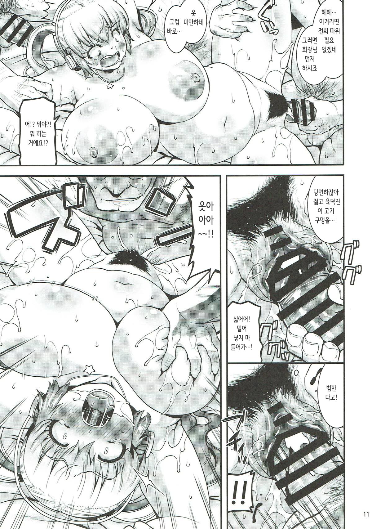 Nikunaburi | 고기 희롱 page 11 full