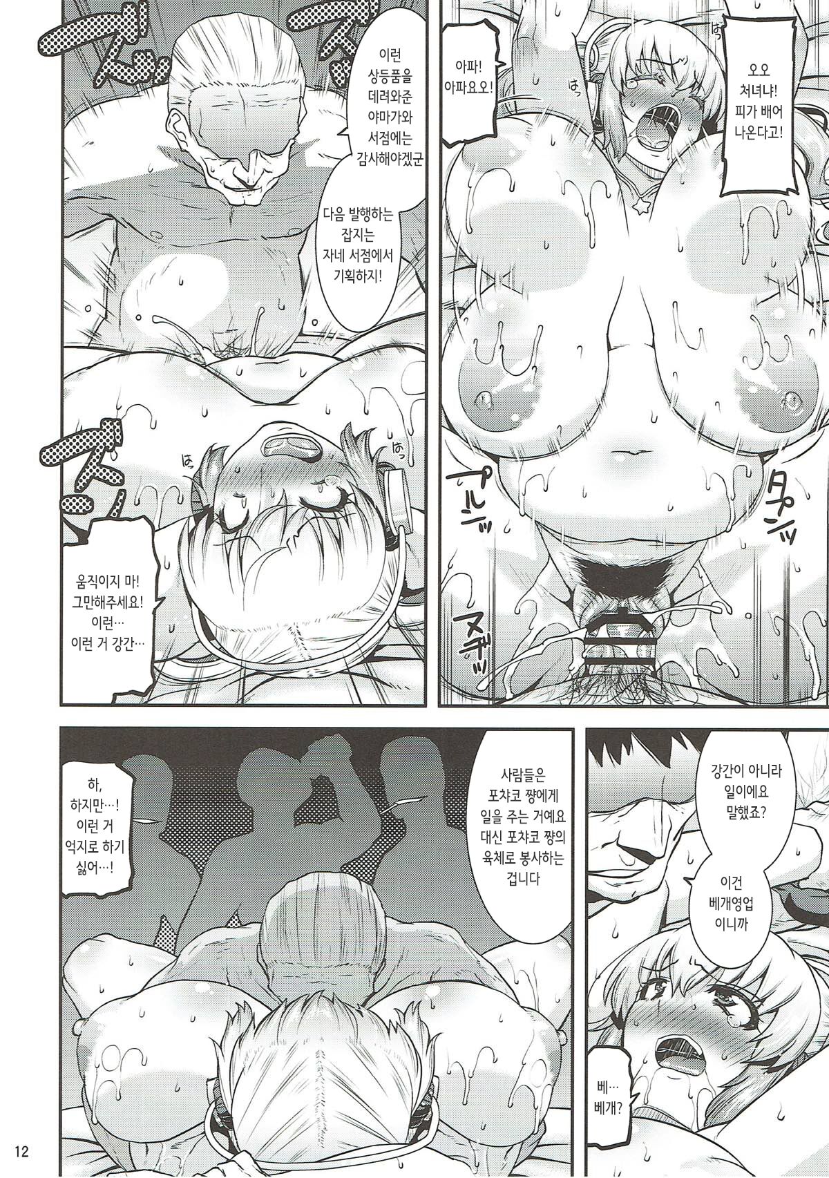 Nikunaburi | 고기 희롱 page 12 full