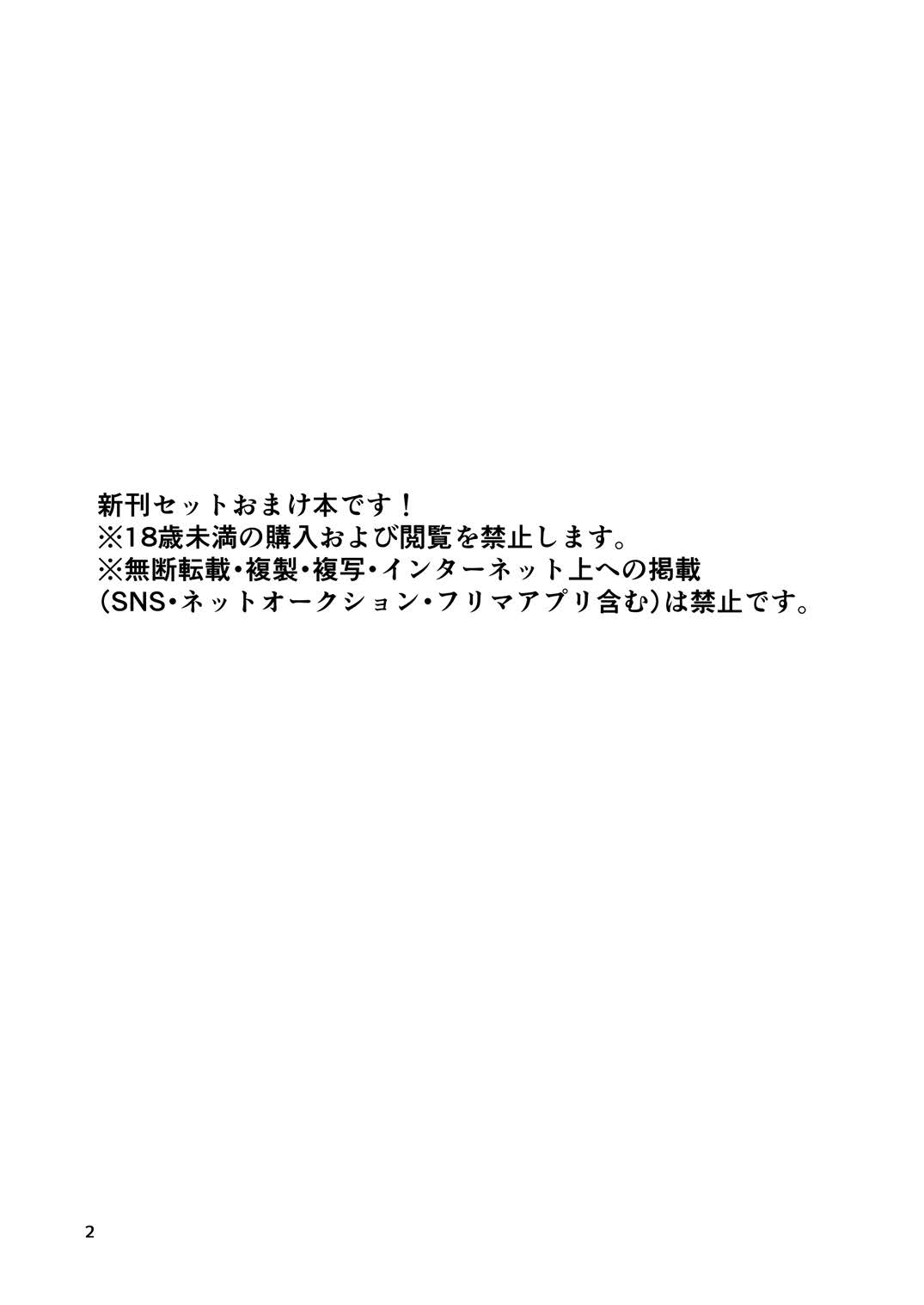 Tsubasa to Ecchi Suru Hon. page 2 full