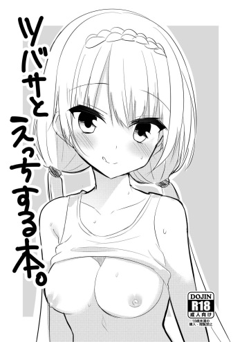 [casis-kabosu (Aria.)] Tsubasa to Ecchi Suru Hon. (PARQUET) [Digital] cover