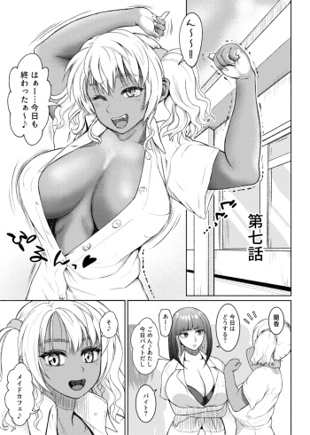 [ray-raw (Nobuhiro)] Futanari Bitch Gal wa Suki desu ka? Arc 7 cover
