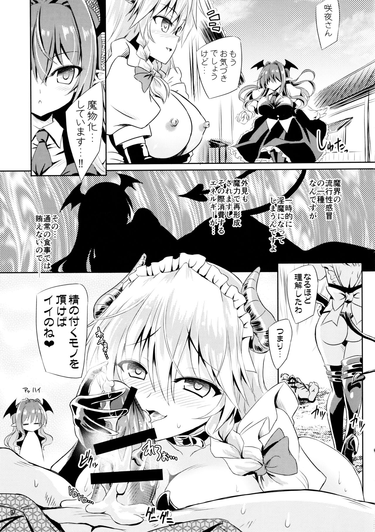 Succubus Koumakan page 12 full