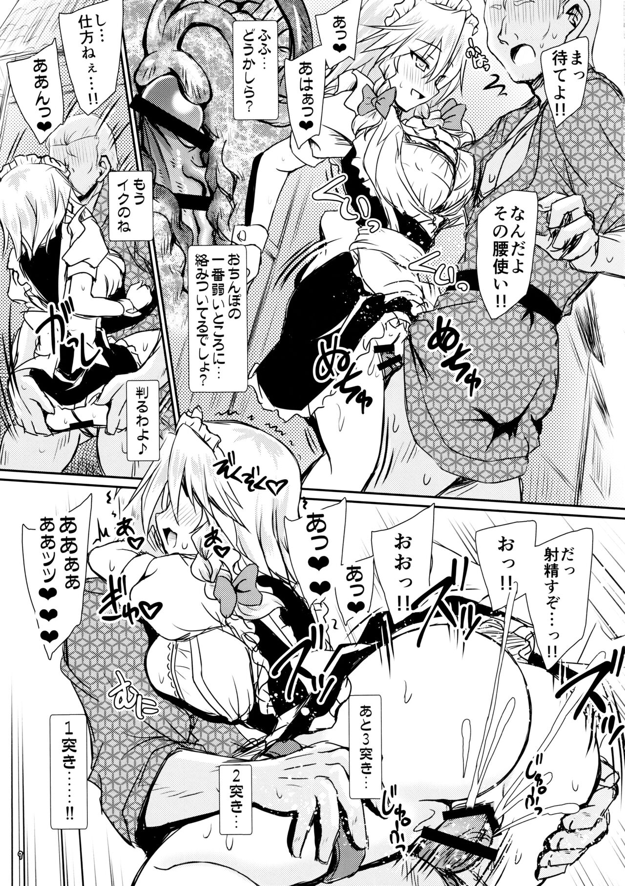 Succubus Koumakan page 8 full