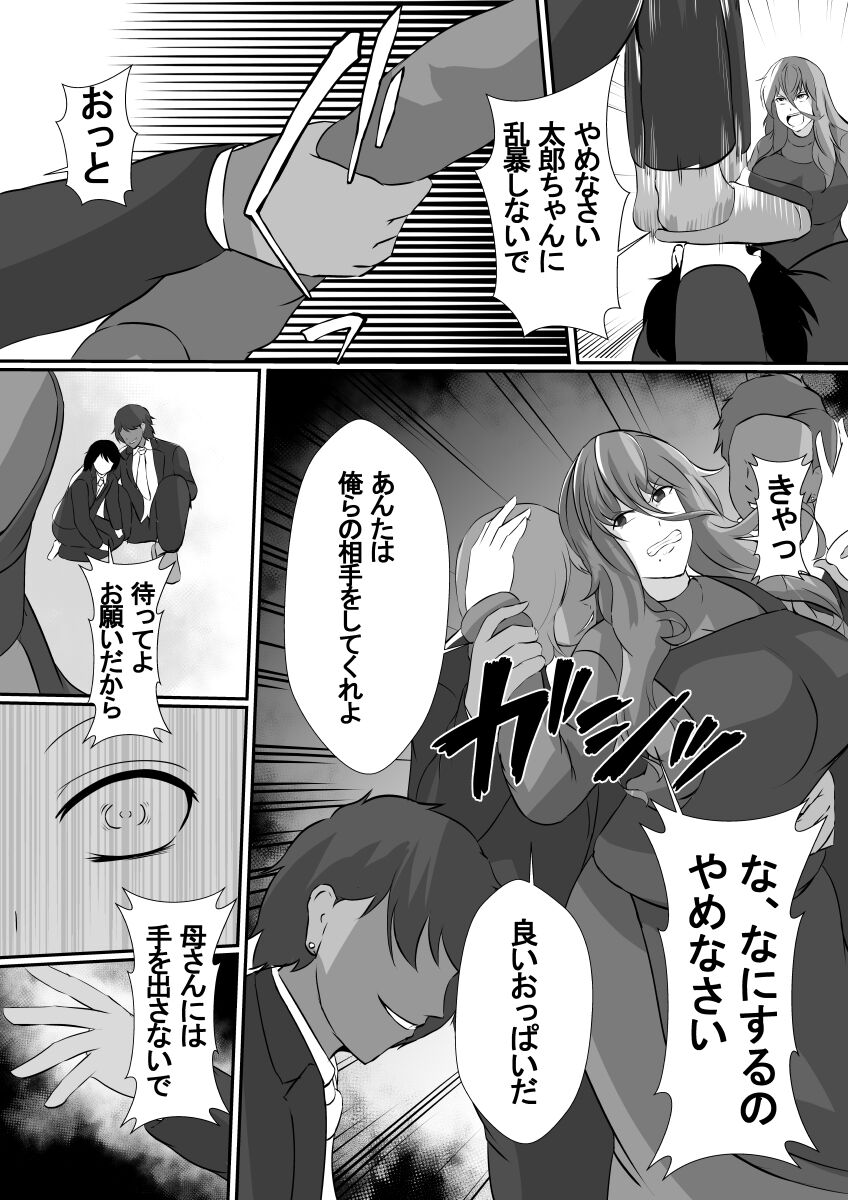 Onnade Hitotsu de Sodatetekureta Kaasan ga Ijimekko no Chara Otoko-tachi ni Netoraremashita page 11 full