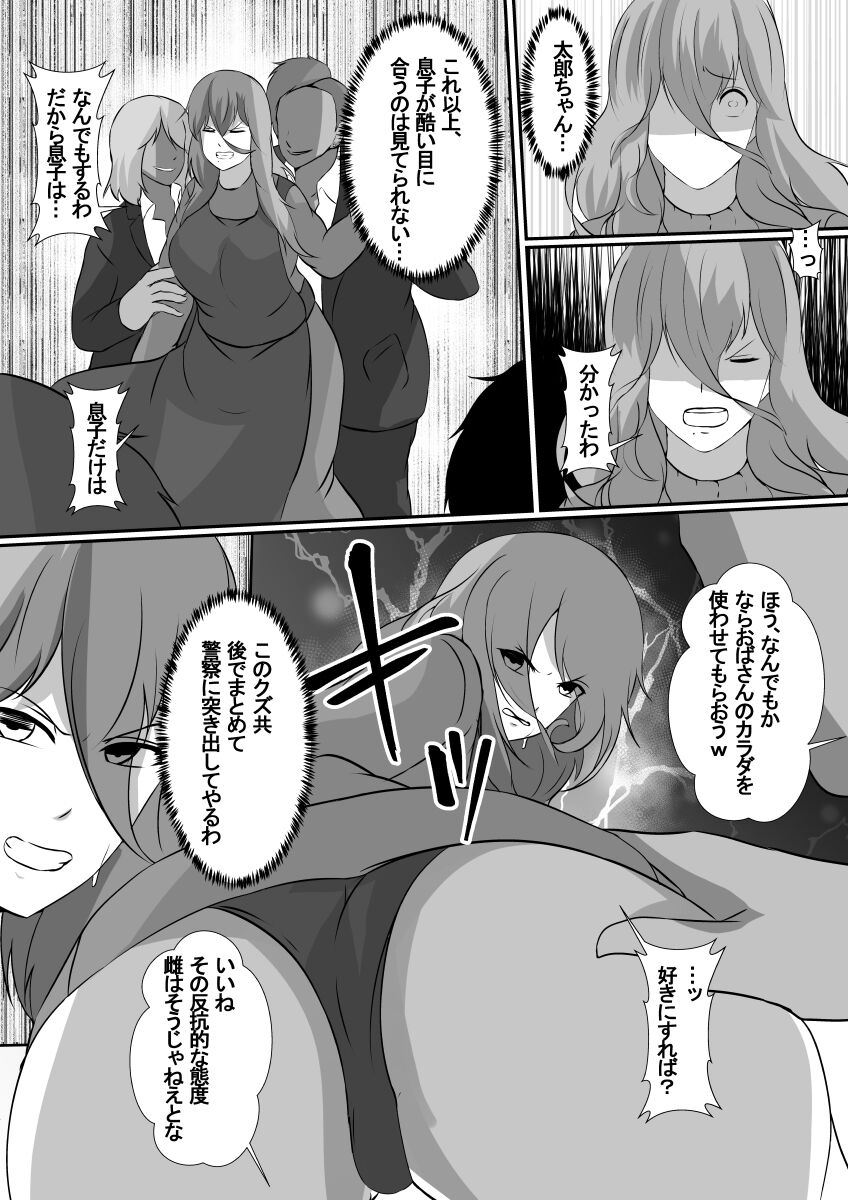 Onnade Hitotsu de Sodatetekureta Kaasan ga Ijimekko no Chara Otoko-tachi ni Netoraremashita page 12 full