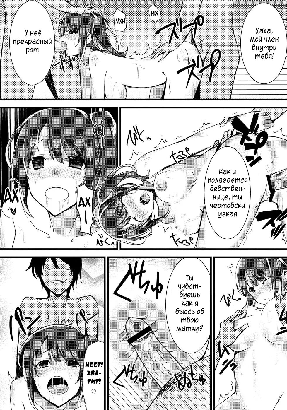 Inyoku Duet | Lustful Duet page 11 full
