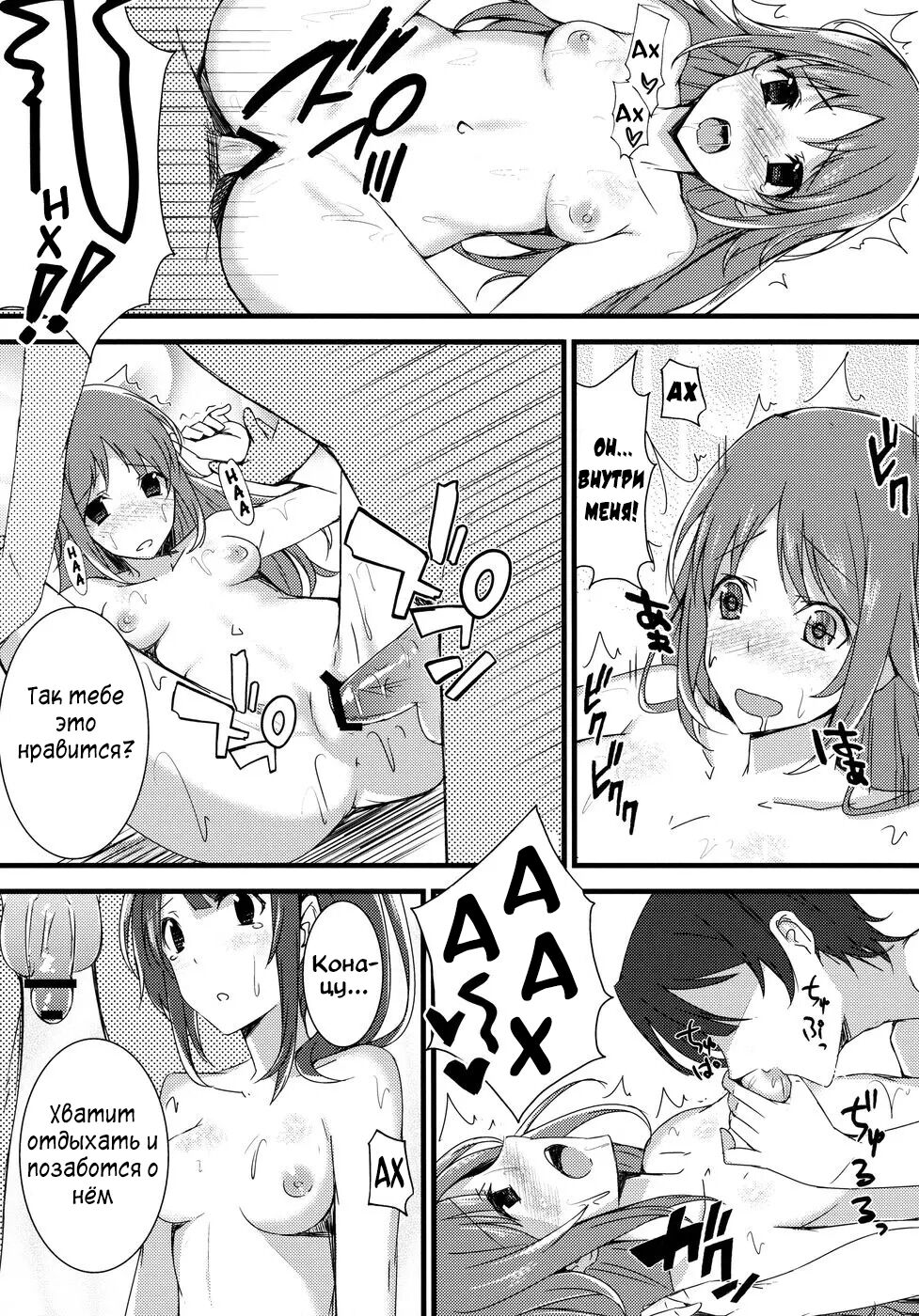 Inyoku Duet | Lustful Duet page 8 full