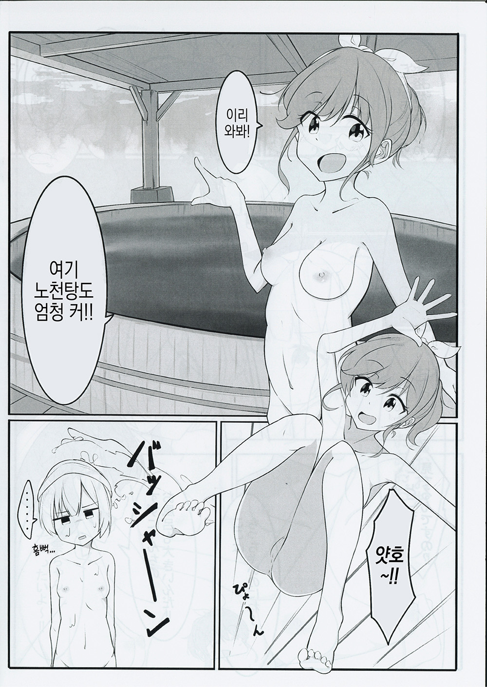 Aipura Furo Hon│아이프라 목욕책 page 11 full