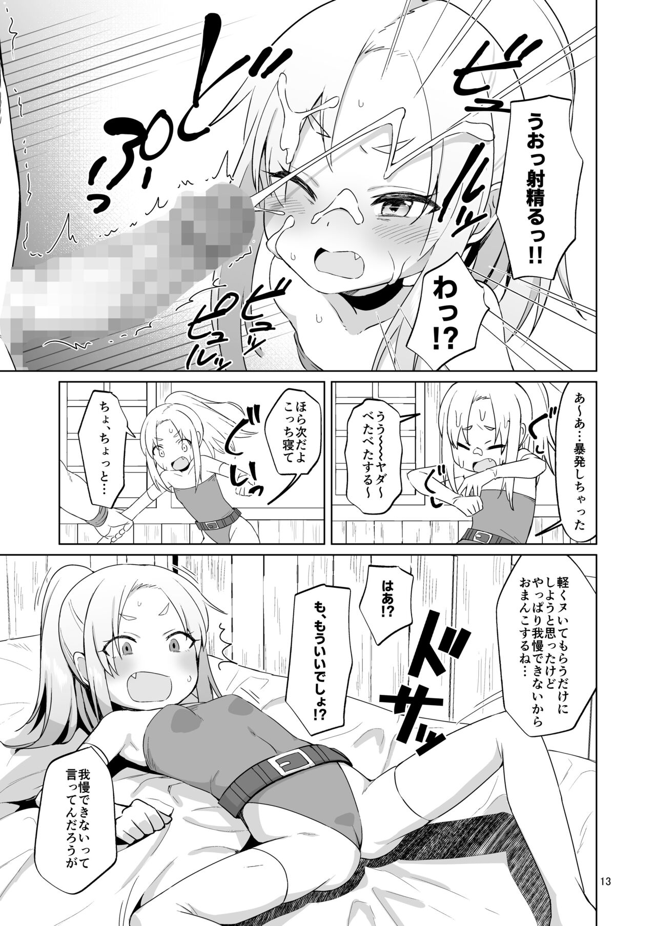 Namaiki Gaki Yuusha o Wakarasetai page 12 full