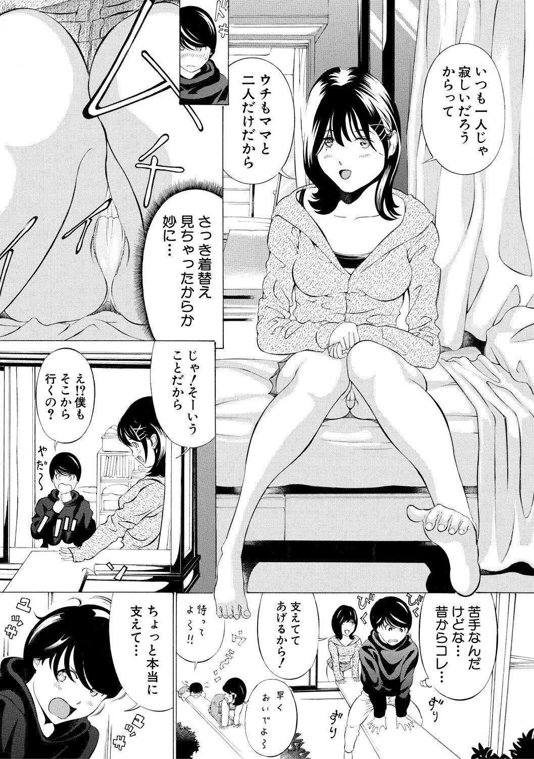 Chitsujo to Konton page 5 full