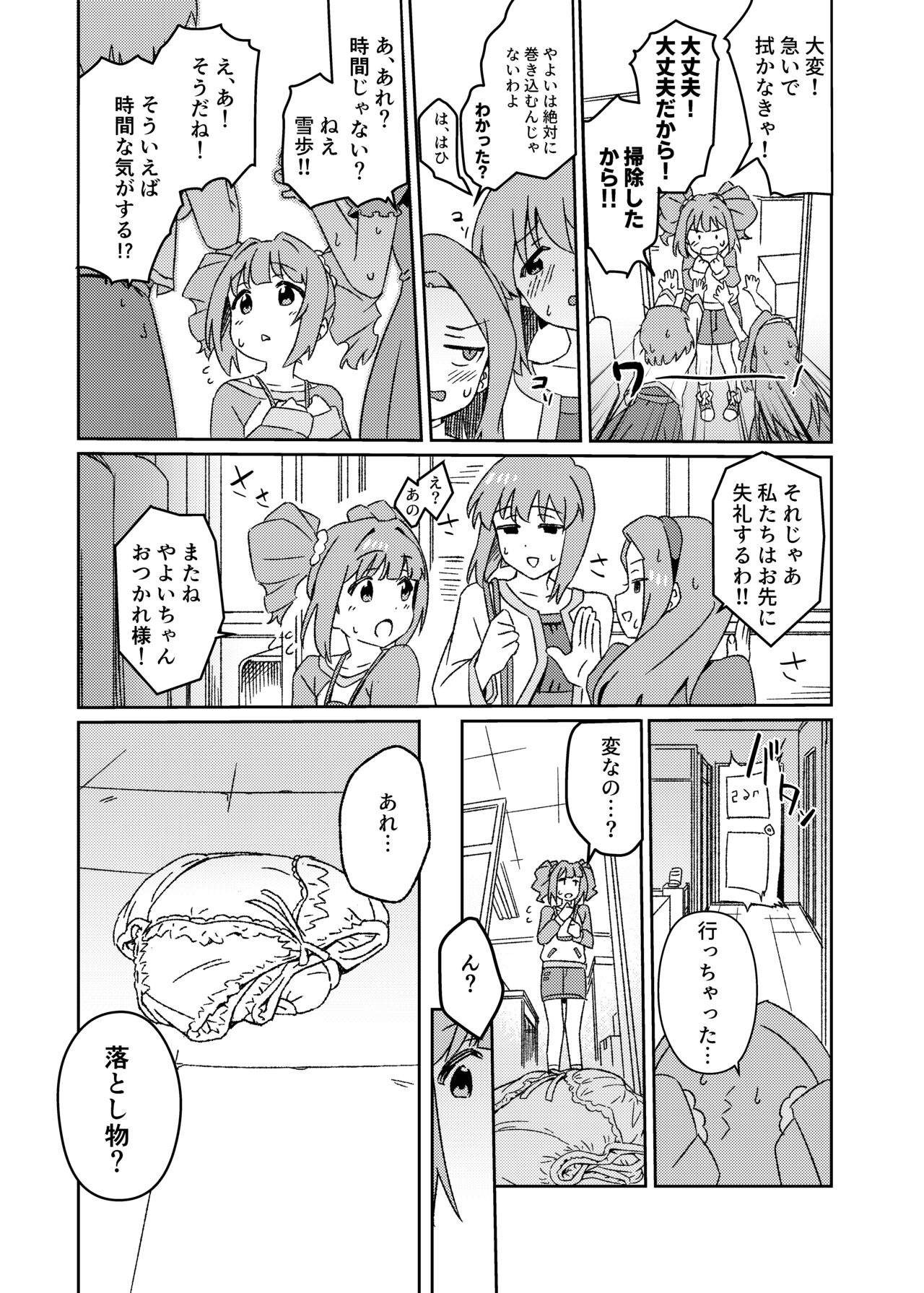 Yuki Chinpo Futanari Yukiho no Nioi de Yayoi ga Trip shichau Hon page 5 full