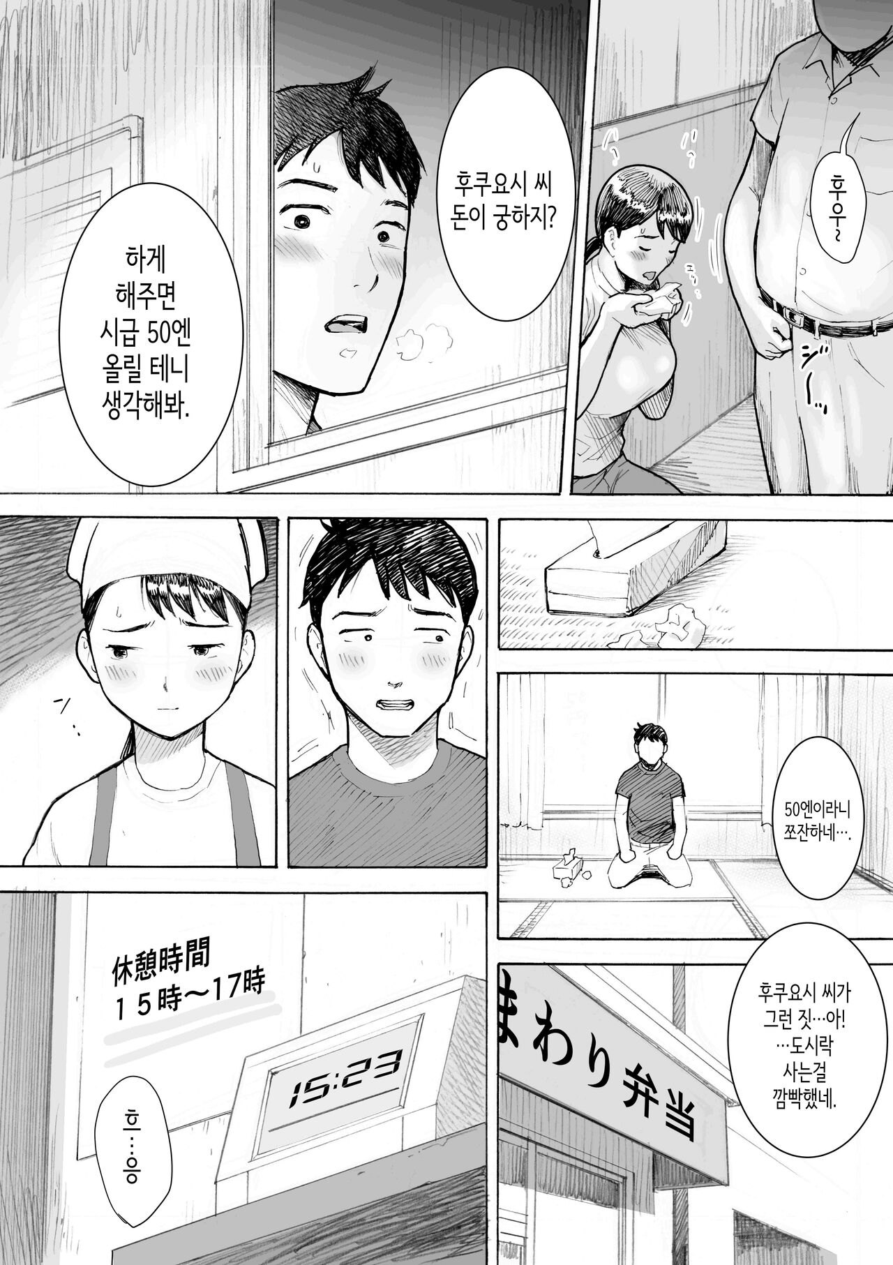 Obentouya-san no Beit Bakunyuu Hitozuma Fukuyoshi-san | 도시락가게 알바 폭유 유부녀 후쿠요시 씨 page 10 full