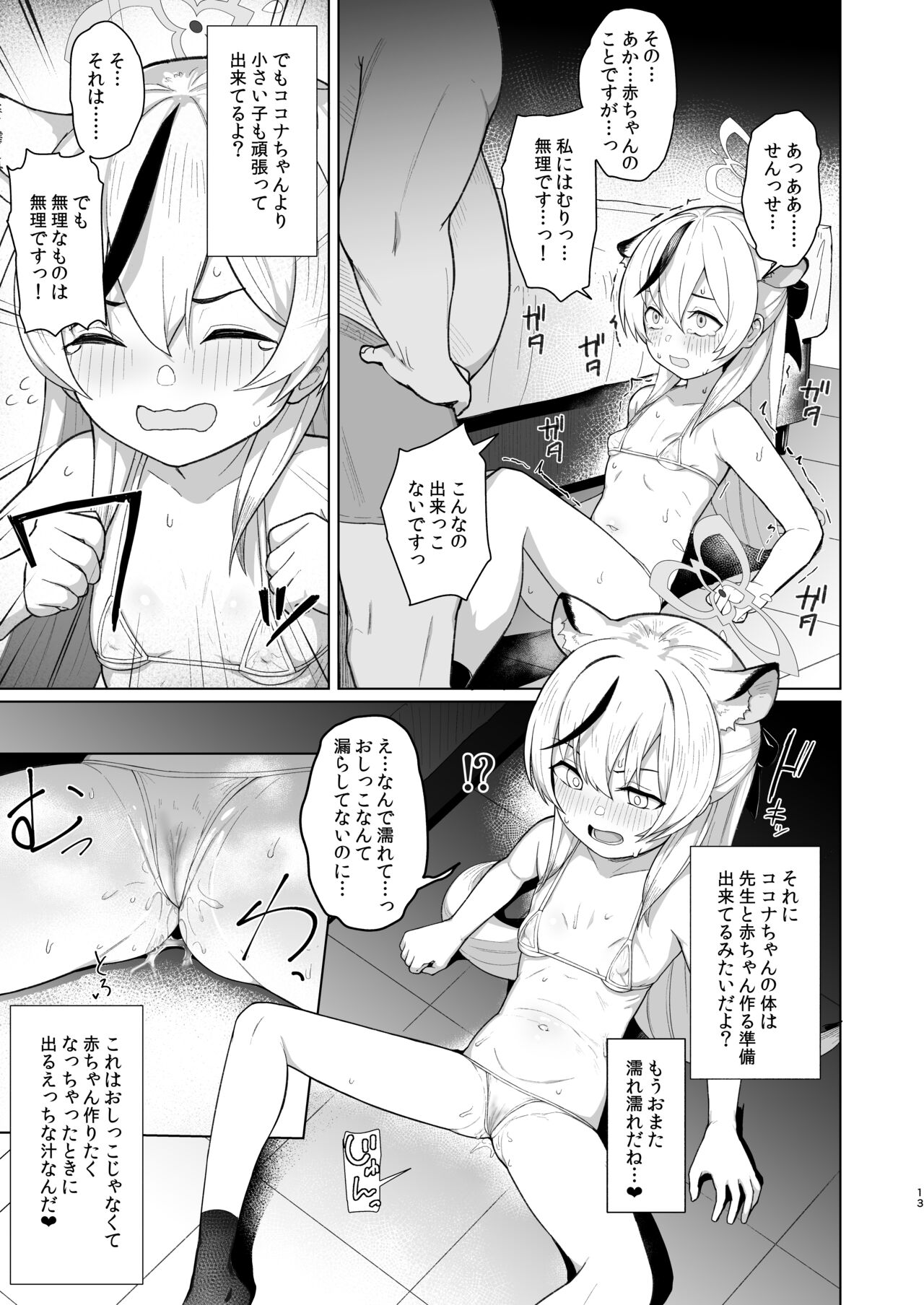 Taihen Yoku Dekimashita page 12 full