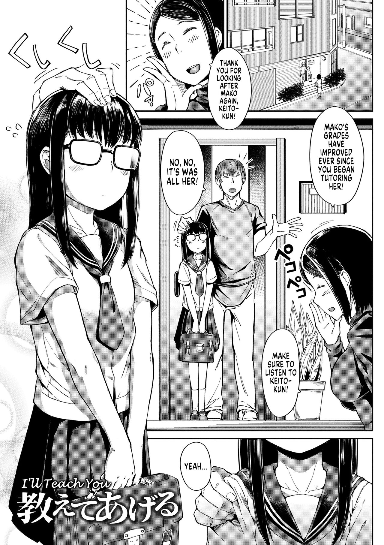 Oshiete Ageru | I'll Teach You page 1 full