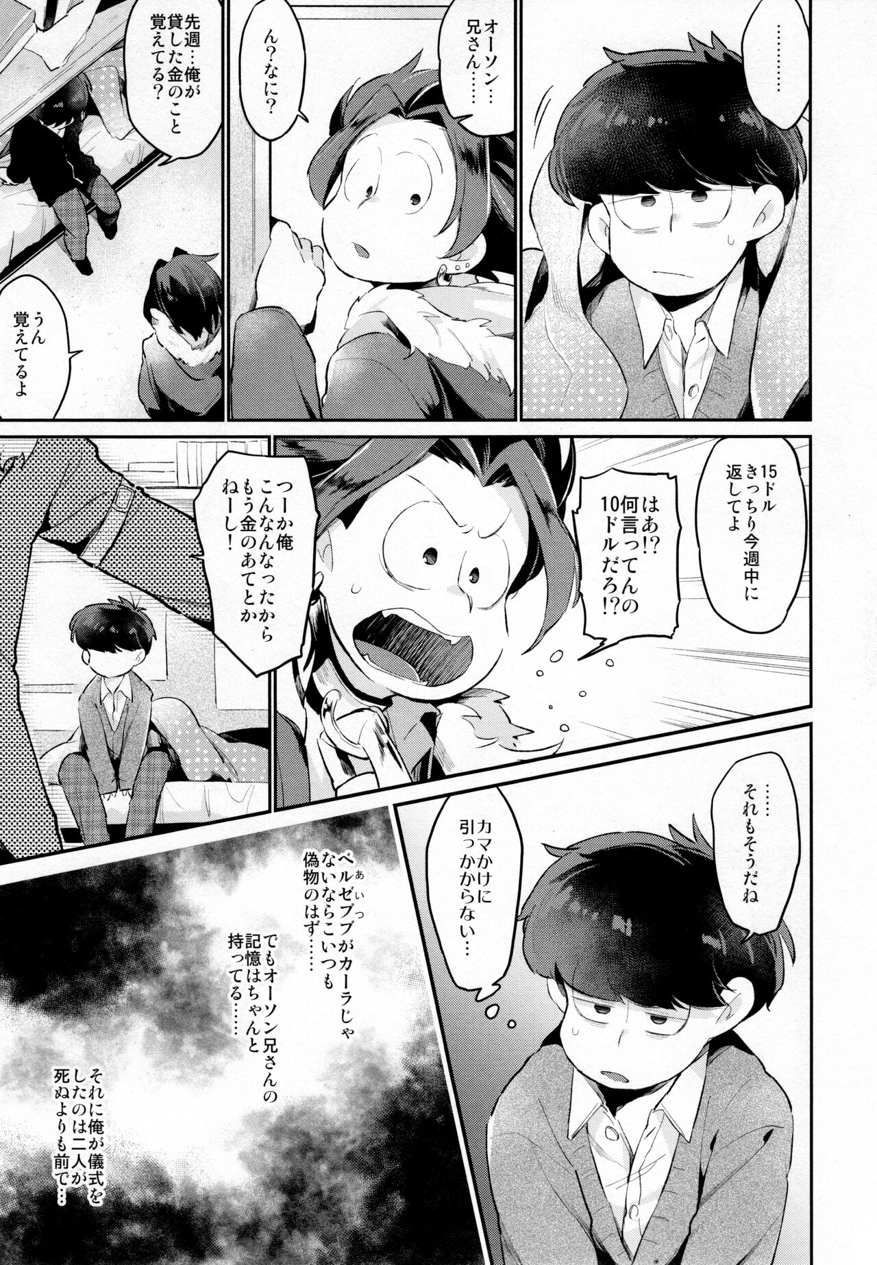Einsatz no Gaisen o Utae! page 12 full