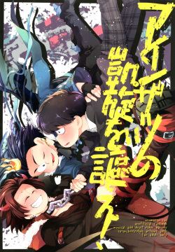 Einsatz no Gaisen o Utae!