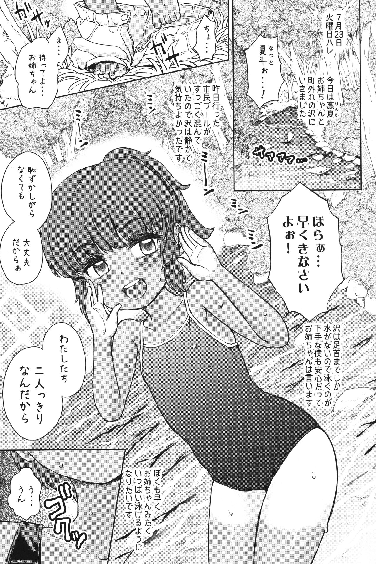 Natsuyasumi no Watashi-tachi 2 Mizu Asobi page 2 full