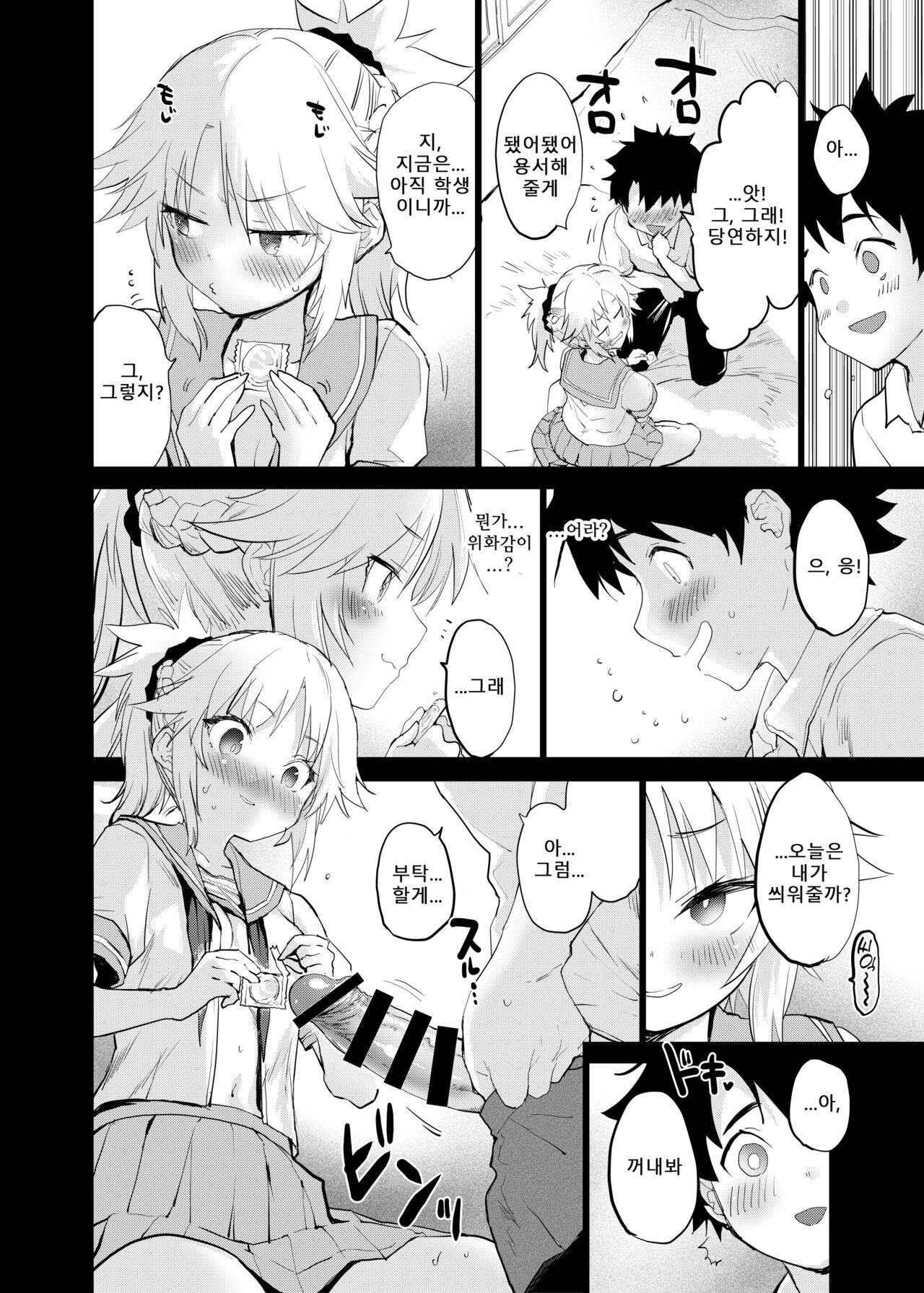 ApocryFucking' School Life Collabo Event | ApocryFucking' 스쿨 라이프 콜라보 이벤트 page 10 full