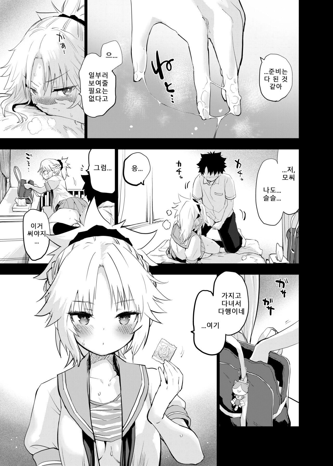 ApocryFucking' School Life Collabo Event | ApocryFucking' 스쿨 라이프 콜라보 이벤트 page 9 full